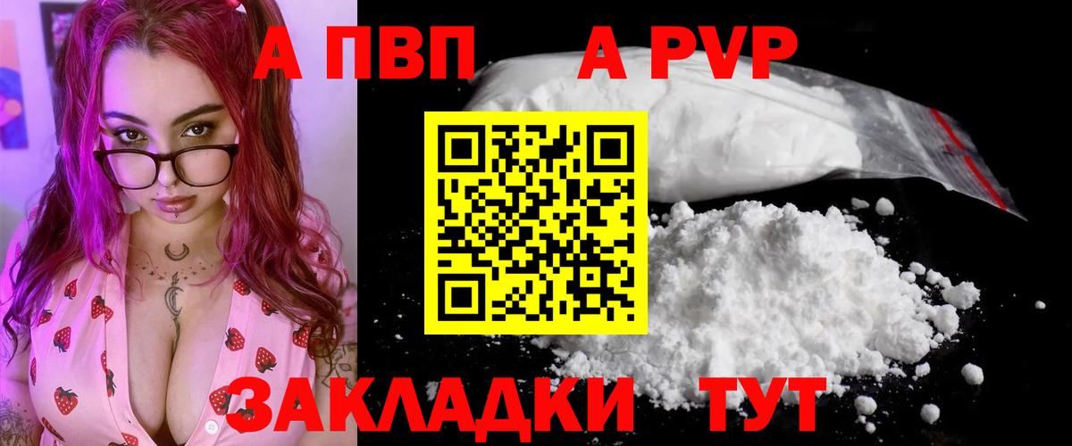 A-PVP VHQ  Вход с VPN  А ПВП  А ПВП СК  купить закладку  Alpha PVP VHQ  Вологда 