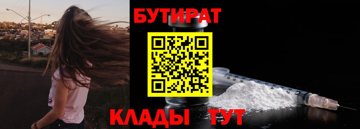 БУТИРАТ жидкий экстази  Вход с VPN  Вологда 