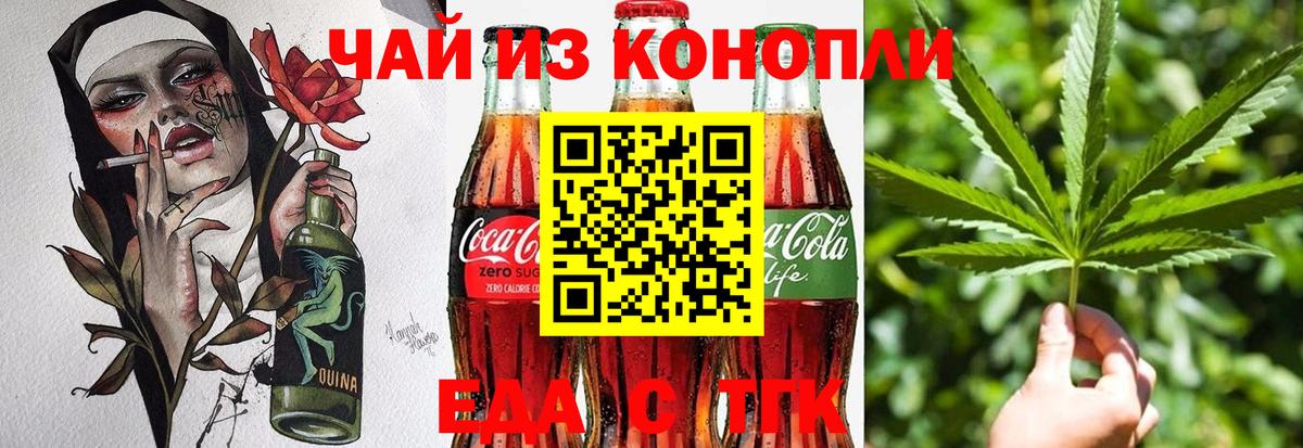 Еда ТГК конопля  Вход с VPN  Вологда 