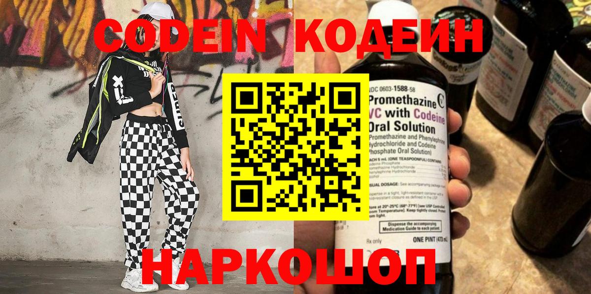 Вологда  Кодеин напиток Lean (лин)  Кодеин Purple Drank  Вход с VPN 