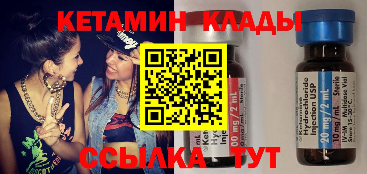 КЕТАМИН VHQ  Кетамин VHQ  Вологда  Вход с VPN 