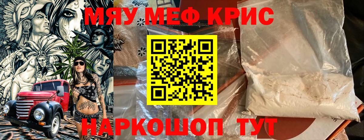 МЯУ-МЯУ  МЕФ 4 MMC  Вологда  Вход с VPN  МЯУ-МЯУ  Меф кристаллы 