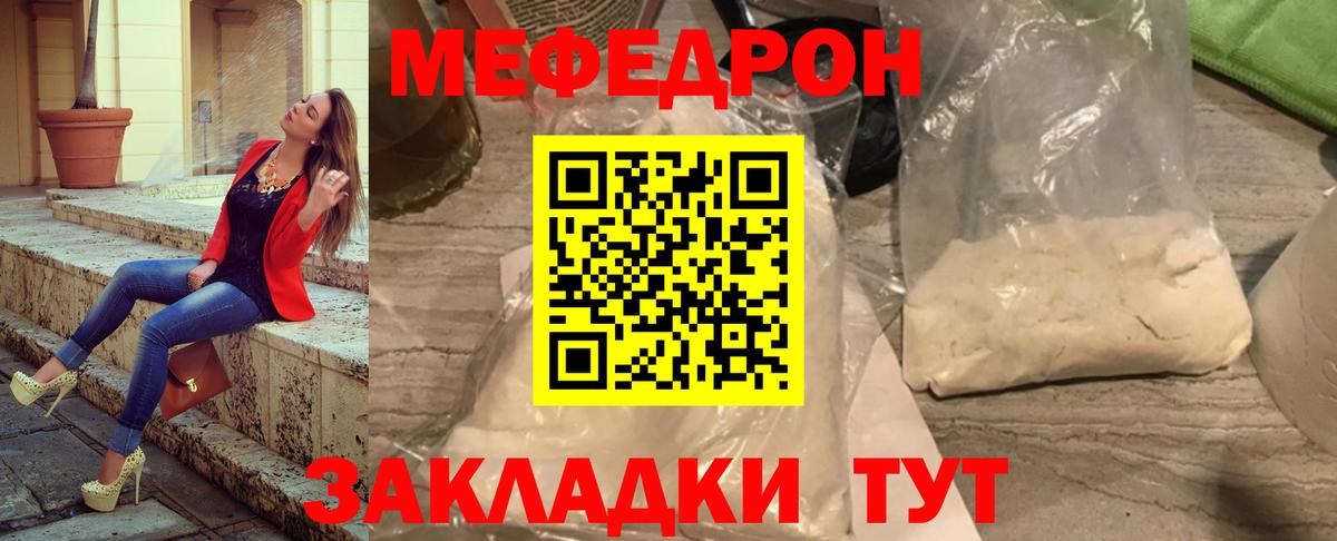 Меф мяу мяу мука Вологда