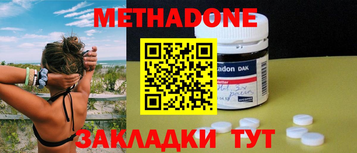 Метадон VHQ Вологда