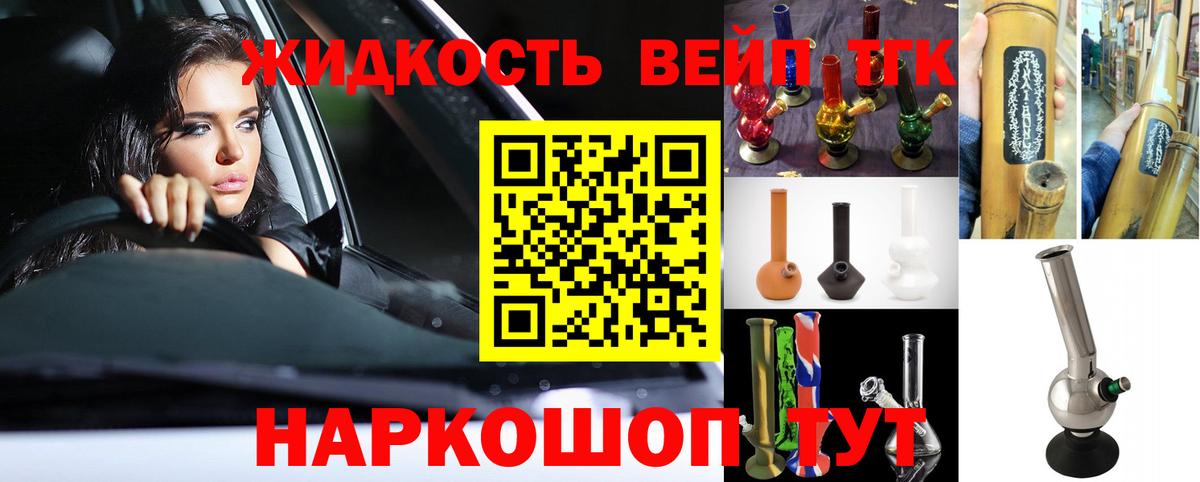 Дистиллят ТГК вейп с тгк  Дистиллят ТГК вейп  Вход с VPN    ссылки  Вологда  где продают наркотики 